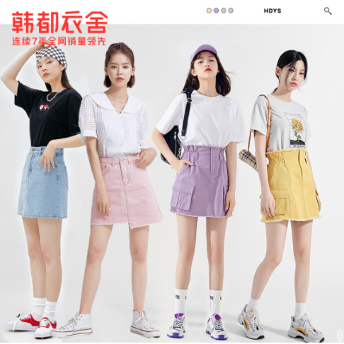 【清仓啦】49元起包邮！韩都衣舍 仙女雪纺衫/半身裙