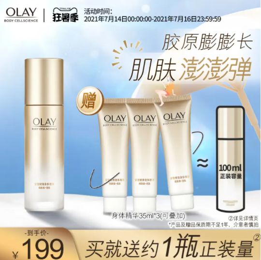 139元包邮！Olay 玉兰油 紧致赋弹身体精华 共310ml