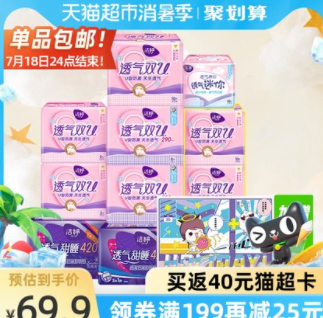 19.9元包邮！洁婷 透气双U系列 超薄卫生巾组合装94片
