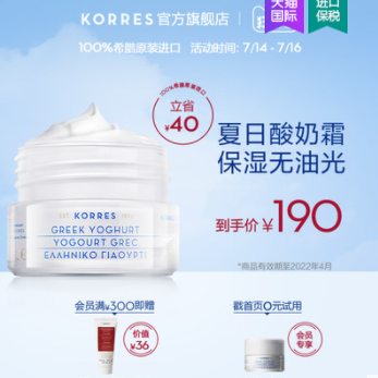 【临期特价】60元包邮！珂诺诗 希腊酸奶修护水凝霜40ml