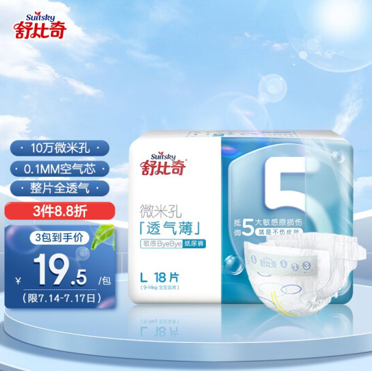38.84元！舒比奇 透气婴儿纸尿裤L*18片*3件+凑单