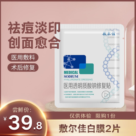 19.8元！敷尔佳 白膜2片