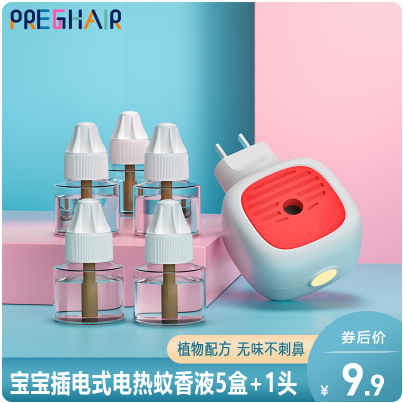 9.9元！浦瑞戈 婴儿电蚊香液 5瓶液+1器