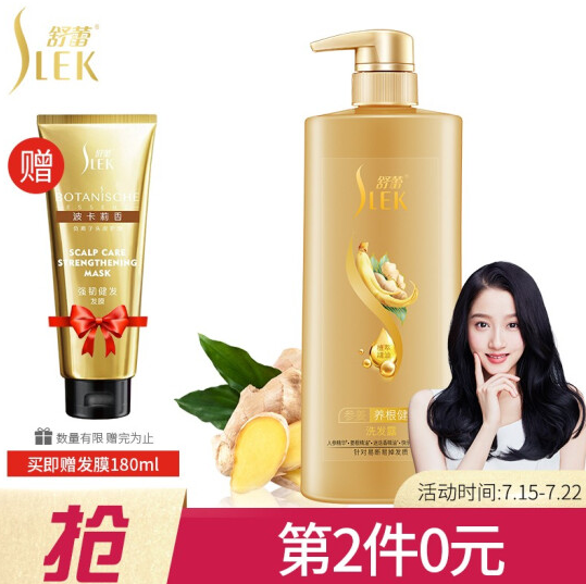 39.4元！舒蕾 SLEK 参姜养根健发养护洗发水500ml+凑单