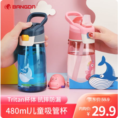 29.9元包邮！邦达夏季儿童吸管水杯480ml