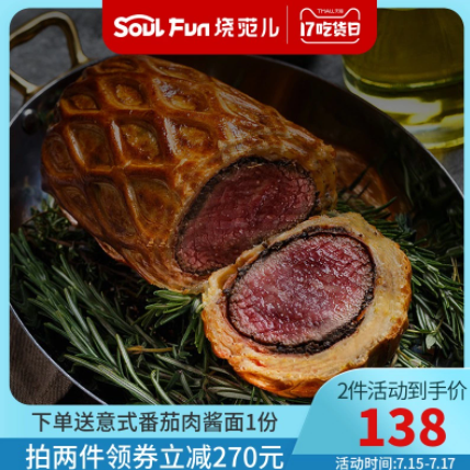 138元包邮！烧范儿 惠灵顿酥皮黑松露风味牛排堡 210g*2*2件 赠意式肉酱面240g