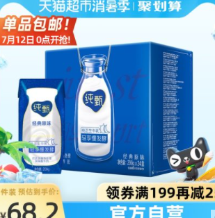 101元包邮！纯甄酸奶200g*24盒*2件+赠蒙牛纯牛奶1L*2盒