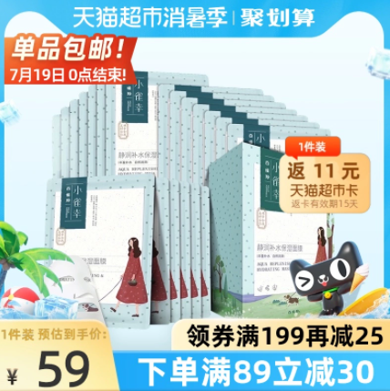 28元包邮！百雀羚 小雀幸补水保湿面膜 20片
