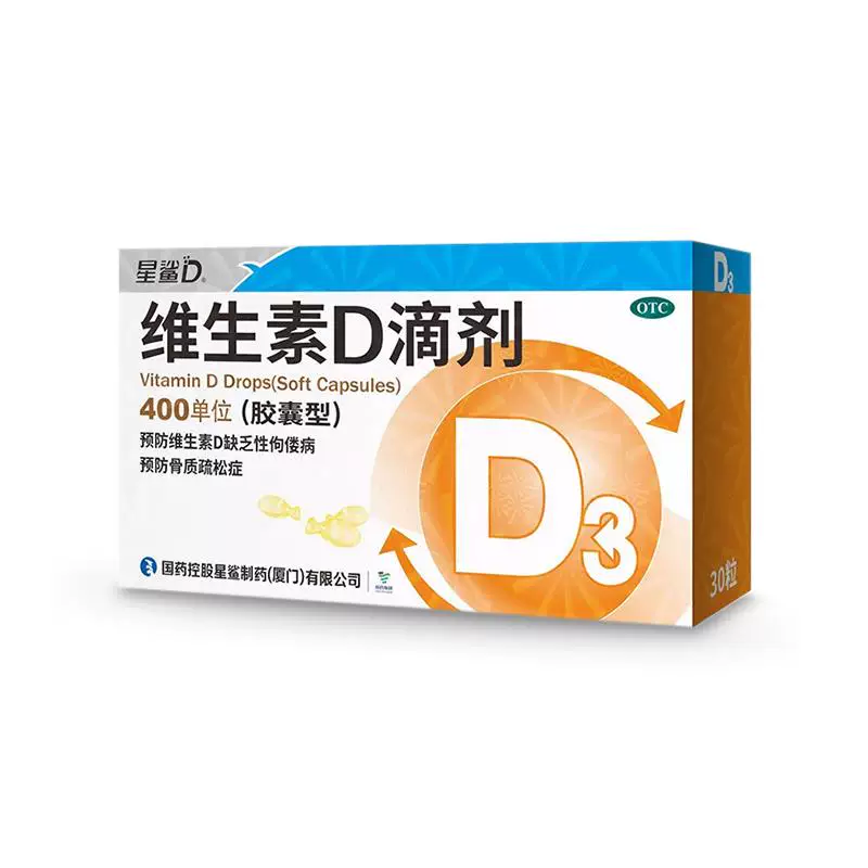 6盒星鲨维生素d3滴剂补vd3维生素ad维d3星鲨d3成人钙片儿童钙vd剂