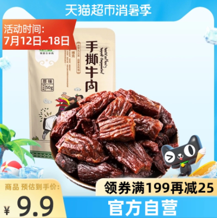 4.41元！蒙都 手撕牛肉干 50g+ 界界乐小怪兽乳酸菌饮品饮料 95ml*4瓶
