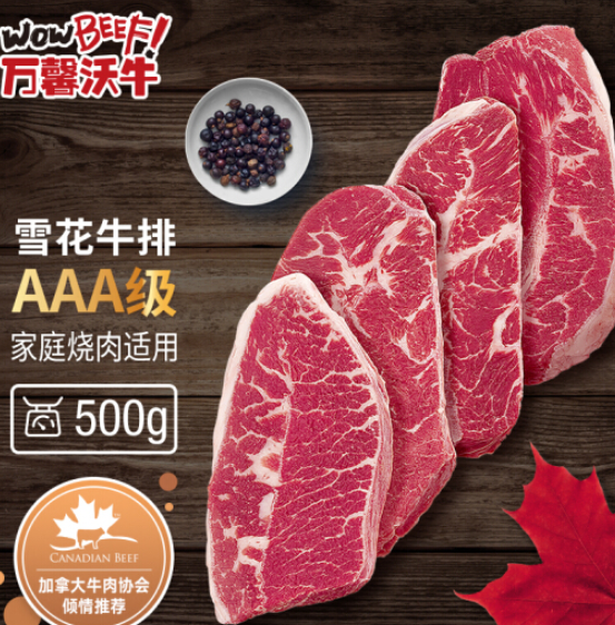 56.88元！万馨沃牛 安格斯AAA原切牛排500g*2件+鱼豆腐260g*3件