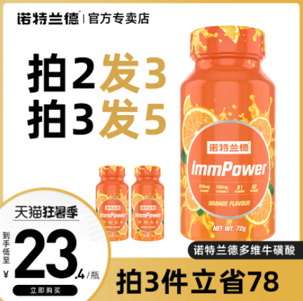 39元包邮！Nutrend 诺特兰德 多维牛磺酸咀嚼片60粒*2