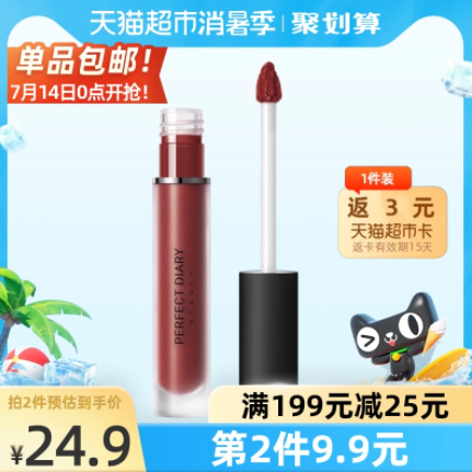 38.8元包邮！完美日记 雾面哑光持久唇釉2支