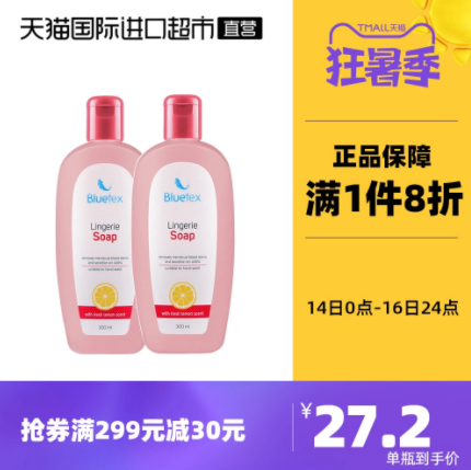 24.4元包邮！蓝宝丝 内衣内裤专用洗衣液 300ml*2瓶