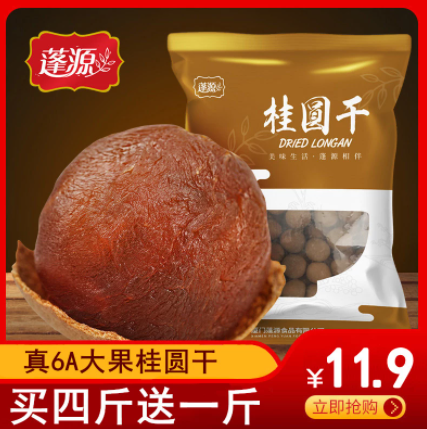 8.9元包邮！蓬源 大果桂圆干共500g 