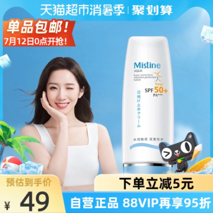 37元包邮！Mistine小蓝帽防晒霜70ml