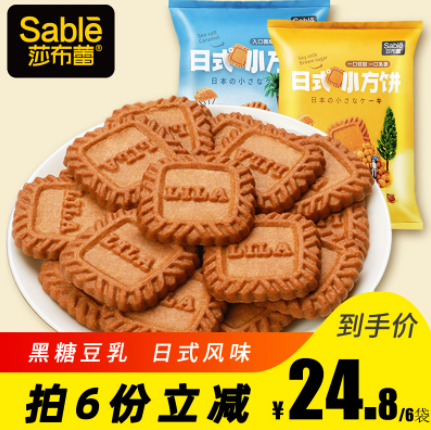 【补券】14.8元包邮！莎布蕾日式小方饼 70g *6件
