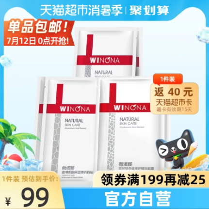 39元包邮！薇诺娜 舒敏保湿修红面膜6片