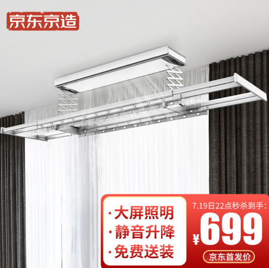 699元包邮！京东京造 JZLYJ02 电动晾衣架