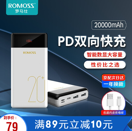59元包邮！罗马仕 20W快充PD数显2W充电宝