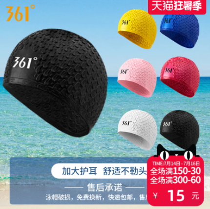 12元包邮！361° 新款硅胶专业防水游泳帽