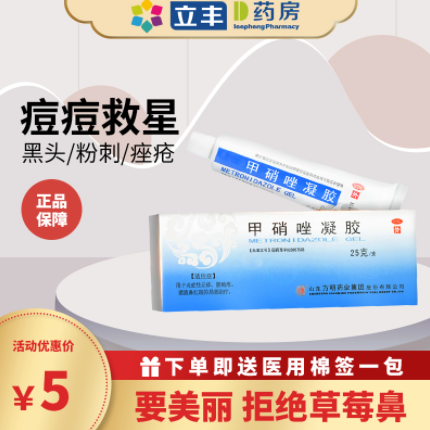 1元包邮！东药 甲硝唑消炎凝胶25g