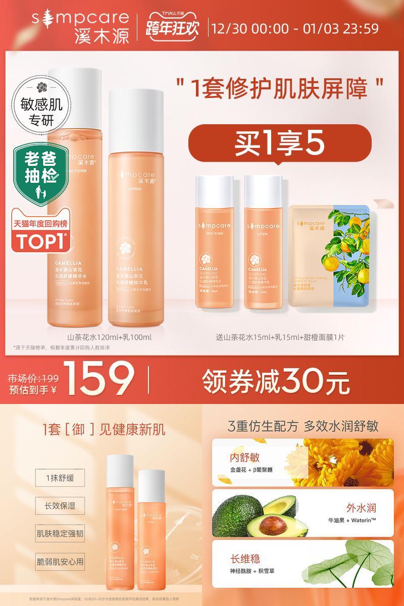 溪木源山茶花水乳套装干皮补水正品