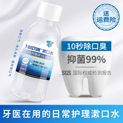 5.9元包邮！伢典医生漱口水杀菌除口臭去牙渍 90ml