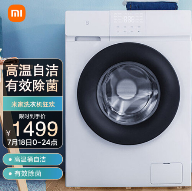 【0点】1499元！米家小米出品 滚筒洗衣机全自动1F 10公斤