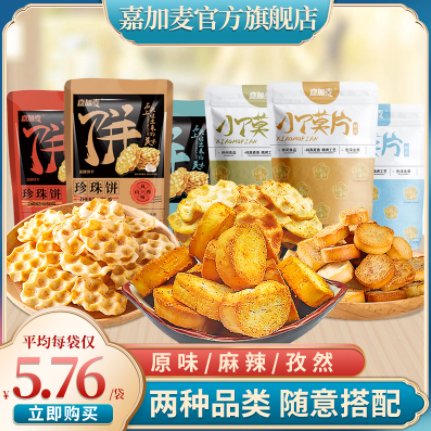 10.8元包邮！嘉加麦 山西特产珍珠饼5袋*5件