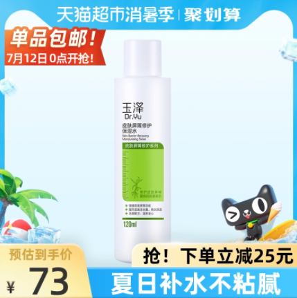 43元包邮！玉泽 皮肤屏障修护保湿水 120ml
