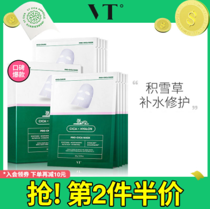 29.9元包邮！VT老虎 积雪草二代修护面膜 6片
