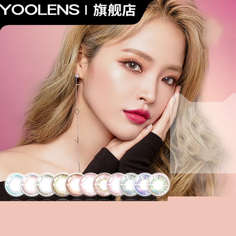 【年抛2片】YOOLENS美瞳隐形眼镜