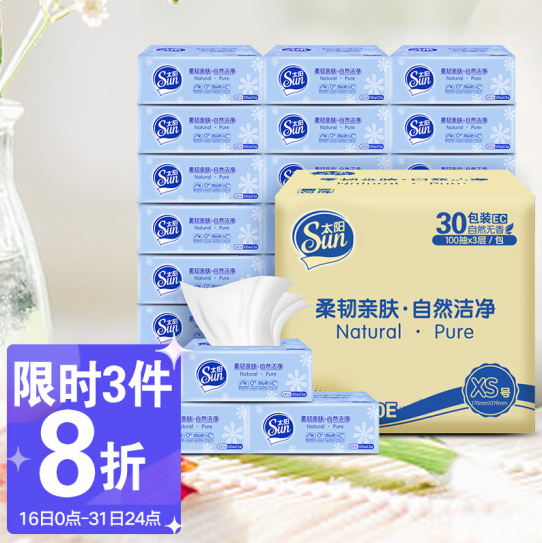 24.9元包邮！洁柔 太阳系列 柔韧亲肤抽纸 3层*100抽*30包
