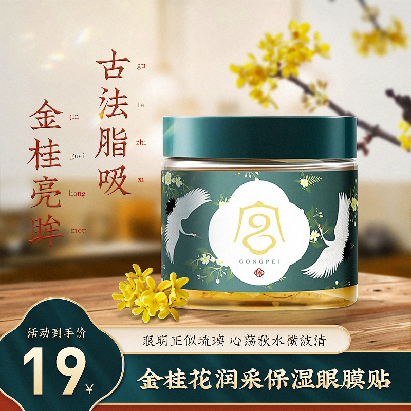 【黑眼圈克星】金桂花眼膜贴80片