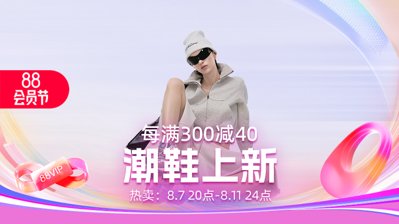 天猫 潮鞋上新
