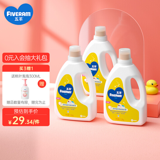 22.42元！五羊宝宝专用洗衣液7.2斤+五羊婴儿洗手液250ml*3件