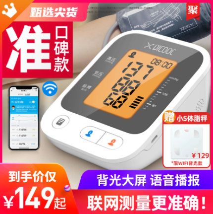 49元包邮！有品 智能血压仪