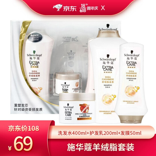 49元包邮！施华蔻 羊绒脂滋养套装  (洗400ml+润200ml+发膜50ml)