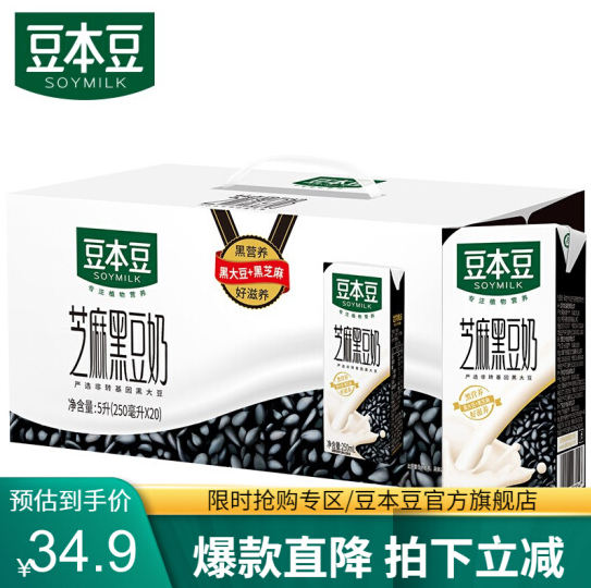 28.9元包邮！豆本豆芝麻黑豆奶250ml*20盒