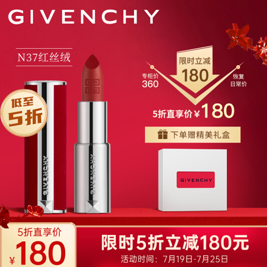 180元包邮！纪梵希 高定香榭红丝绒唇膏 N37 3.4g 礼盒装