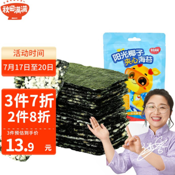 34.92元！秋田满满 夹心海苔18g*3件 8月龄+