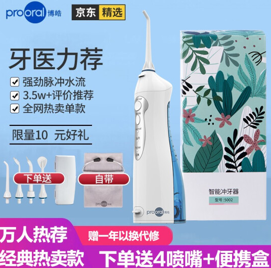 96元包邮！博皓 5002款冲牙器 琉璃蓝标配2支喷嘴