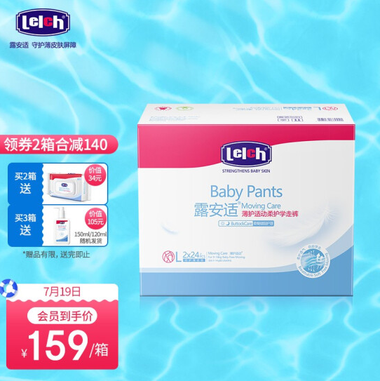 127.55元包邮！lelch 露安适 婴儿拉拉裤 L48片 (9-14kg)