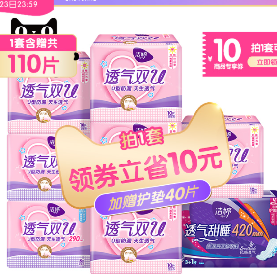 36.9元包邮！洁婷日夜组合绵柔卫生巾110片