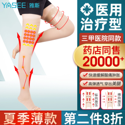 14.8元包邮！YASEE/雅适 静脉曲张袜