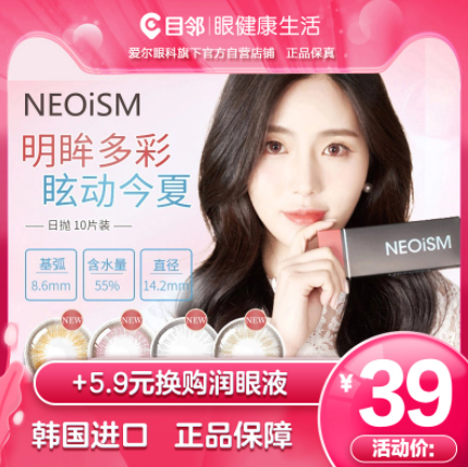 29元包邮！韩国 NEOiSM多彩美瞳10片