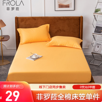 59元包邮！菲罗菈全棉新疆棉  床笠1.5m款 多款
