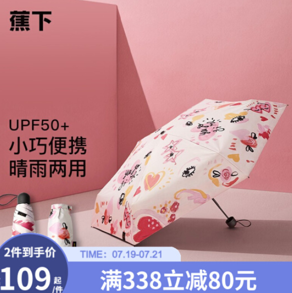 99元包邮！蕉下 五折晴雨两用迷你伞