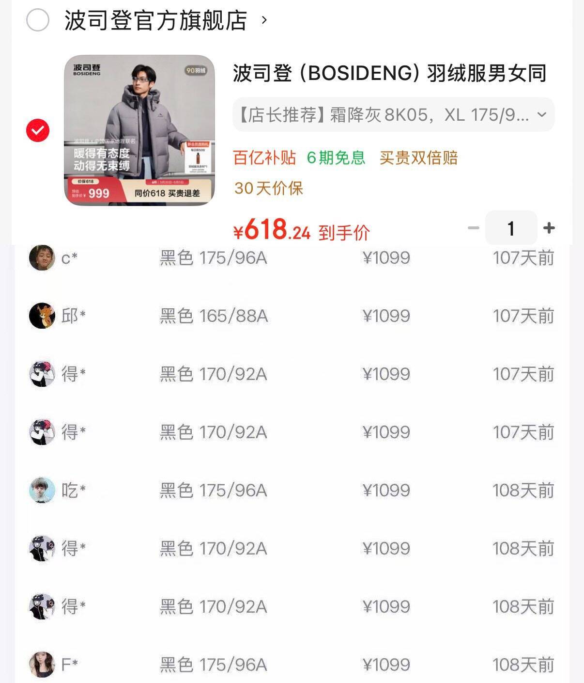 波司登国家地理联名羽绒服史低到手619元